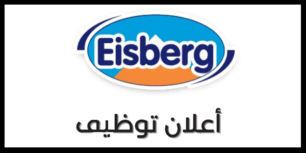 مطلوب موظفين للعمل لدى مصنع ايسبيرج في جميع التخصصات - مطلوب فني تكييف وتبريد - سائقين و مندوبين مبيعات - فني ميكانيك الات - مدير جودة