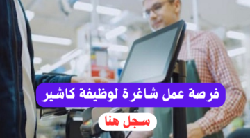 مطلوب كاشير لمطعم مشــــــاوي في عمان الغربية - الدوام ٩ ساعات ويشترط وجـــود الخبــــرة بنفس المجال
