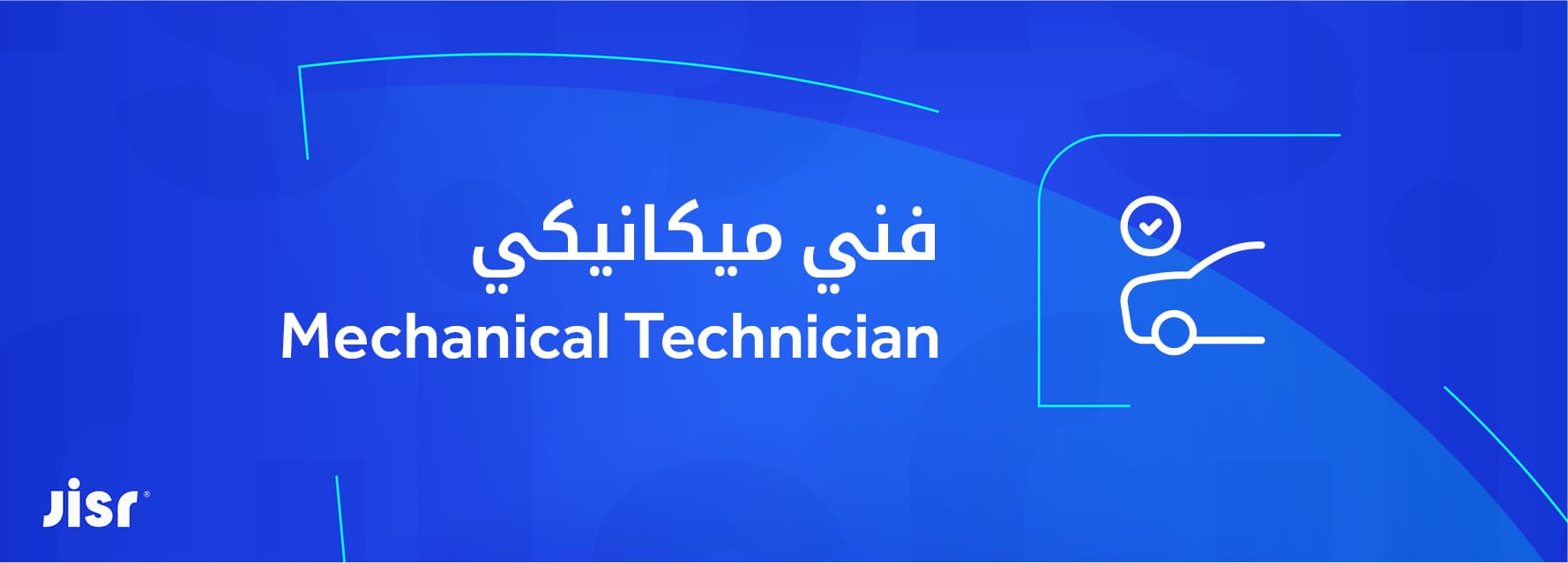 تعلن شركه صناعيه مقرها سحاب - المدينه الصناعيه ، عن حاجتها لتوظيف فني صيانه ميكانيك