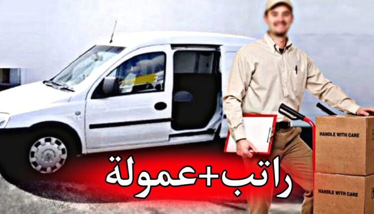 مطلوب مندوبين مبيعات كاش ڤان لشركة خاصة بعمان في عدة مناطق