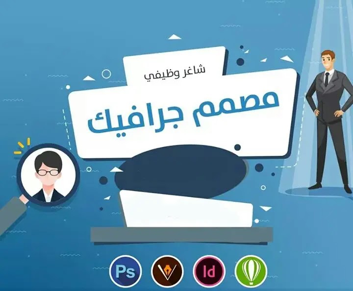 شركة صناعية بحاجة إلى مصمم/ة جرافيك محترف/ة للانضمام إلى فريقها