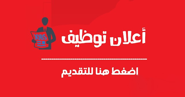 تعلن شركة خبراء الطعام للأنظمة الغذائية ،مطاعم بيرغرايز (BURGERIZZ ) عن حاجتها لشواغر موظفين مطعم ذكور واناث في مختلف الفروع