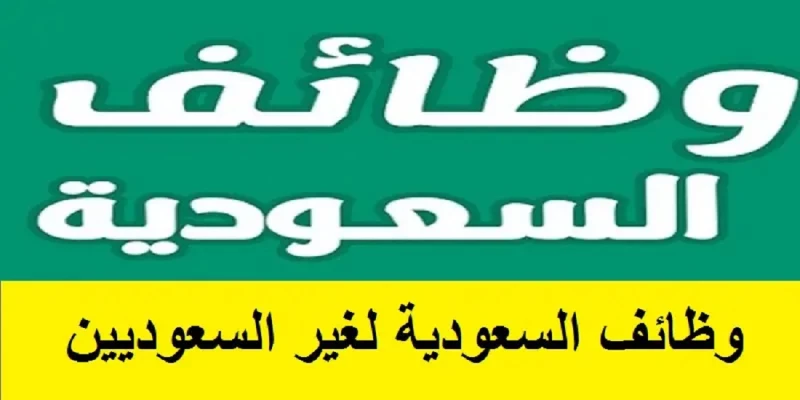 شركة رائدة بالسعودية في مجال تركيب وصيانه خطوط الانتاج لمصانع المياه والمشروبات تطلب موظفين بعدة تخصصات