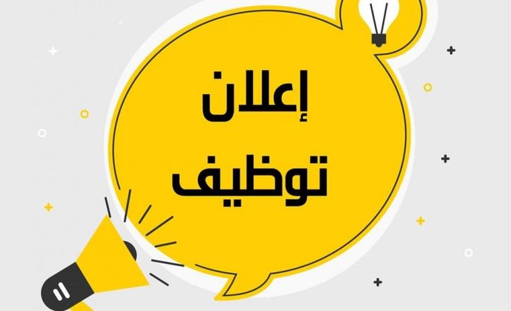 مطلوب موظف/ة سوشيال ميديا متفرغ/ه في اربد و يشترط ان يكون خريج