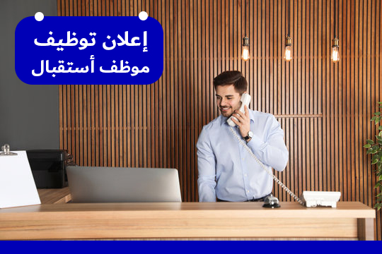 يعلن مركز طبي متخصص في طب وجراحة العيون عمان عن رغبته بتعيين موظف استقبال من الذكور على أن يكون لديه خبره في مجال العيون