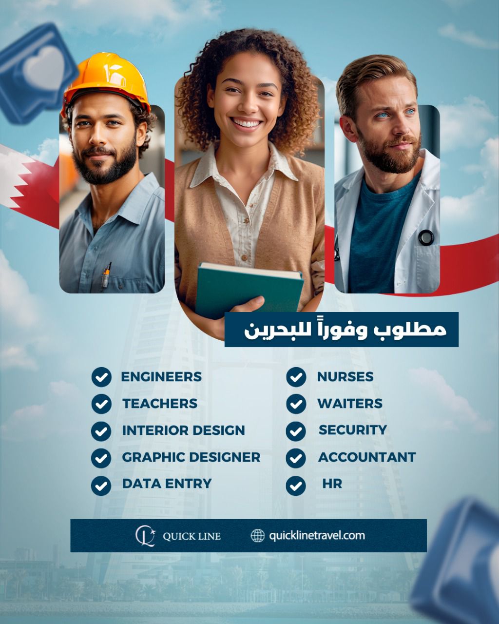 إعلان توظيف - مطلوب موظفين للعمل في البحرين بعدة مجالات مختلفة خاصة