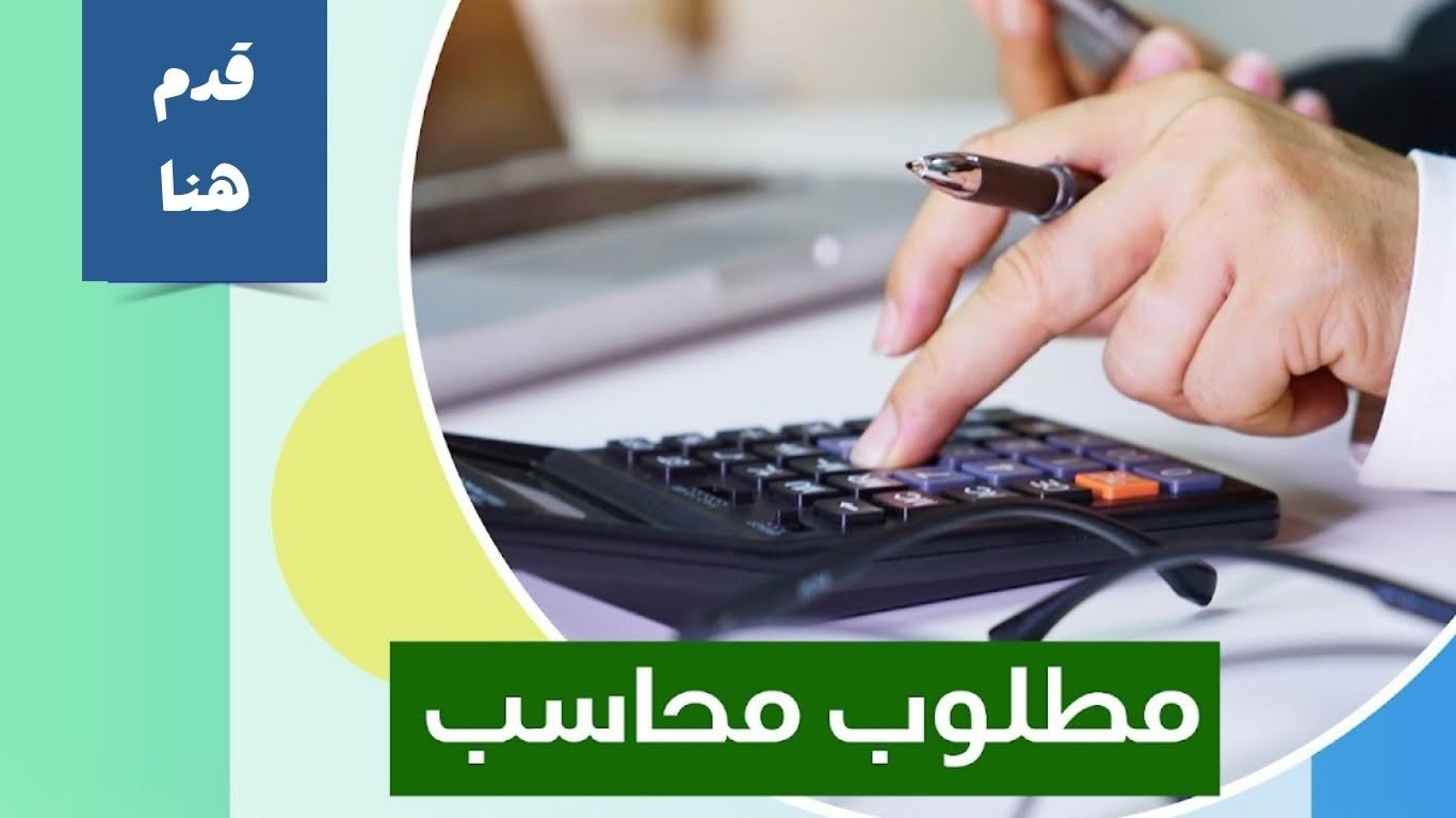 شركة خطوات لتجهيزات التبريد و التجارة تعلن عن حاجتها لتعين محاسب حديث التخرج