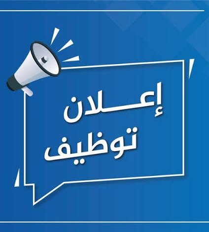تعلن أكاديمية تدريبية جديدة ورائدة في عمان (موقعها: شارع الجامعة الأردنية) عن فتح باب التوظيف لشغل شاغر "مسؤول/ة مبيعات واستقطاب طلاب" للعمل الفوري.