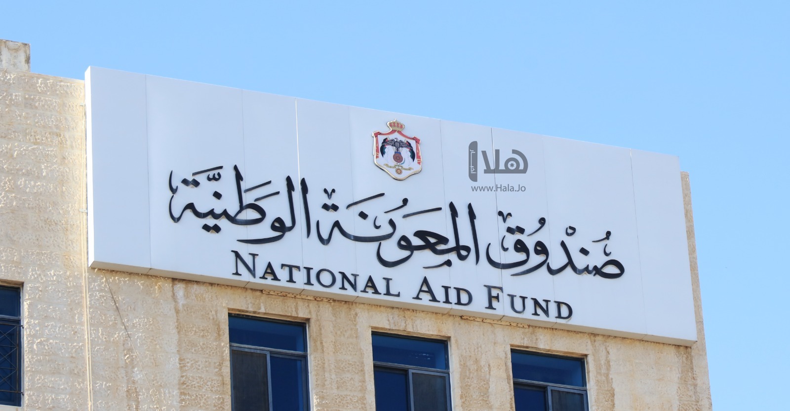 صندوق المعونة الوطنية يعلن عن عشرات الشواغر الوظيفية في مختلف التخصصات وفي مختلف محافظات المملكة