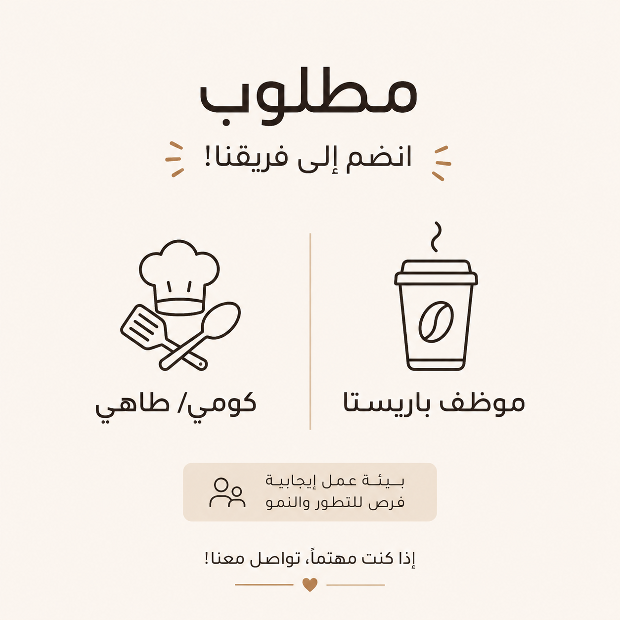 مطلوب كومي / طاهي / باريستا / هيد باريستا للعمل لدى مطعم بمميزات ممتازه