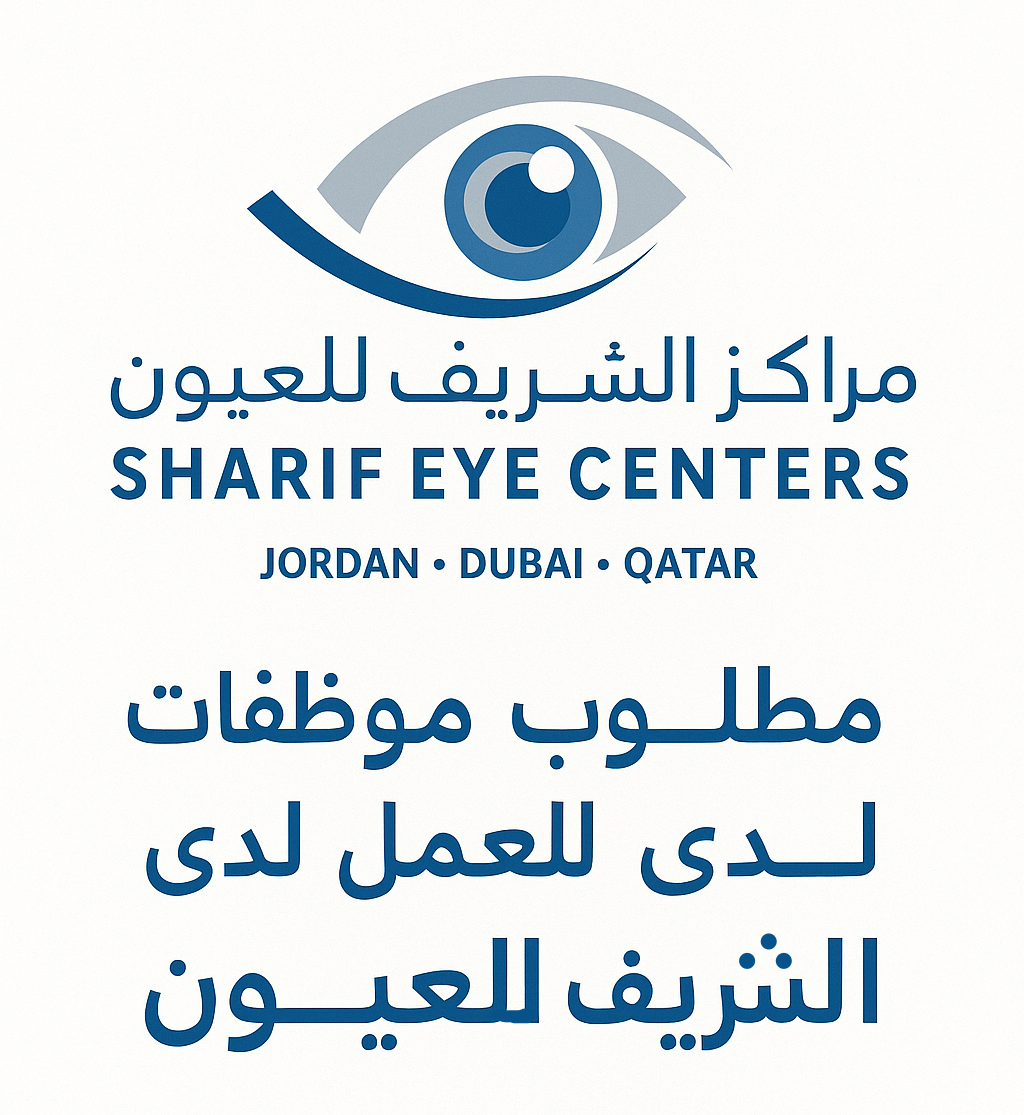 يعلن مراكز الشريف للعيون عن حاجته للوظائف التالية : موظفات خدمة عملاء - موظفات استقبال وسكرتاريا - ممرضة عمليات