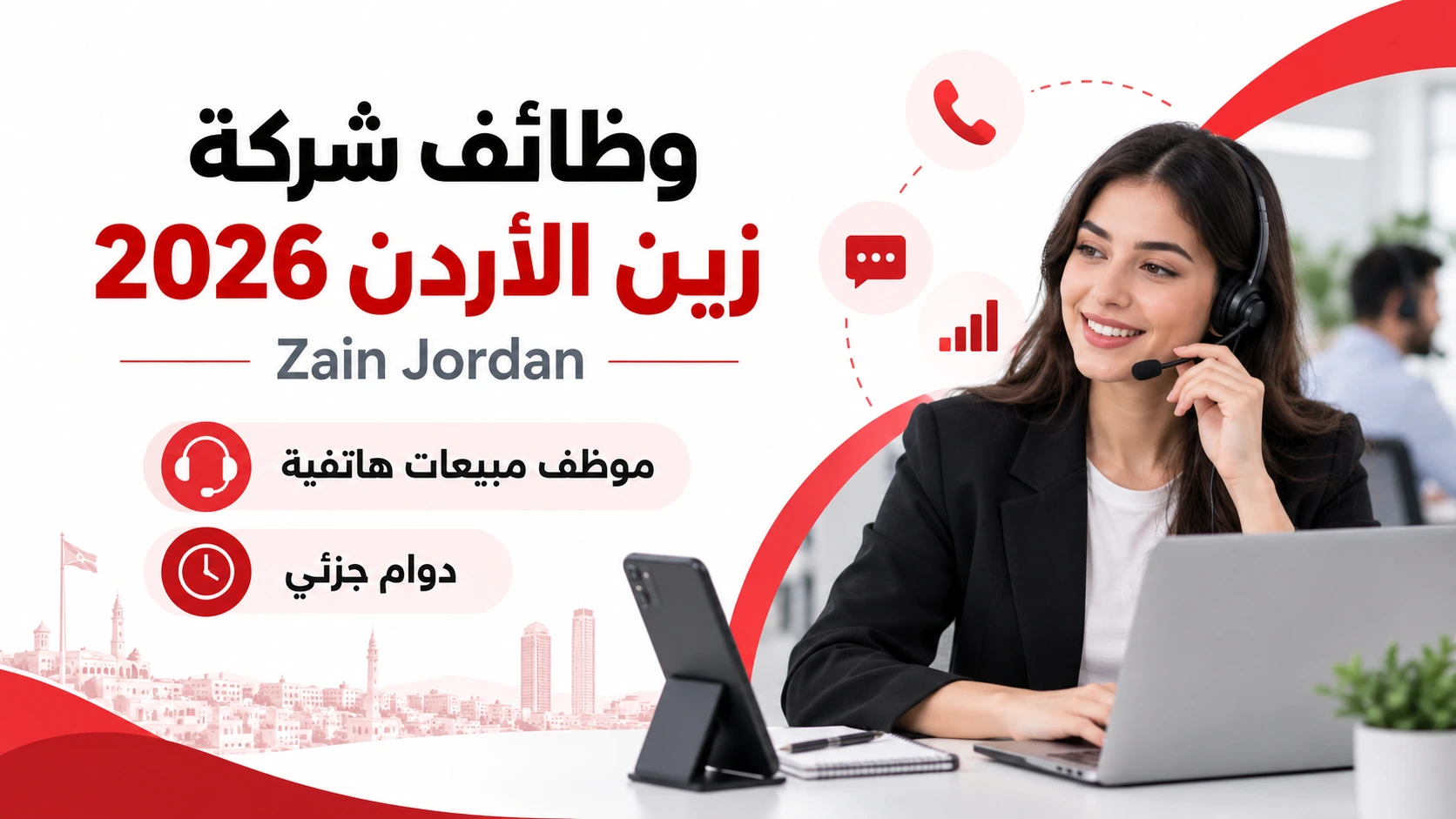 شركة زين الأردن تعلن عن وظائف شاغرة بنظام الدوام الجزئي لحملة البكالوريوس 2026