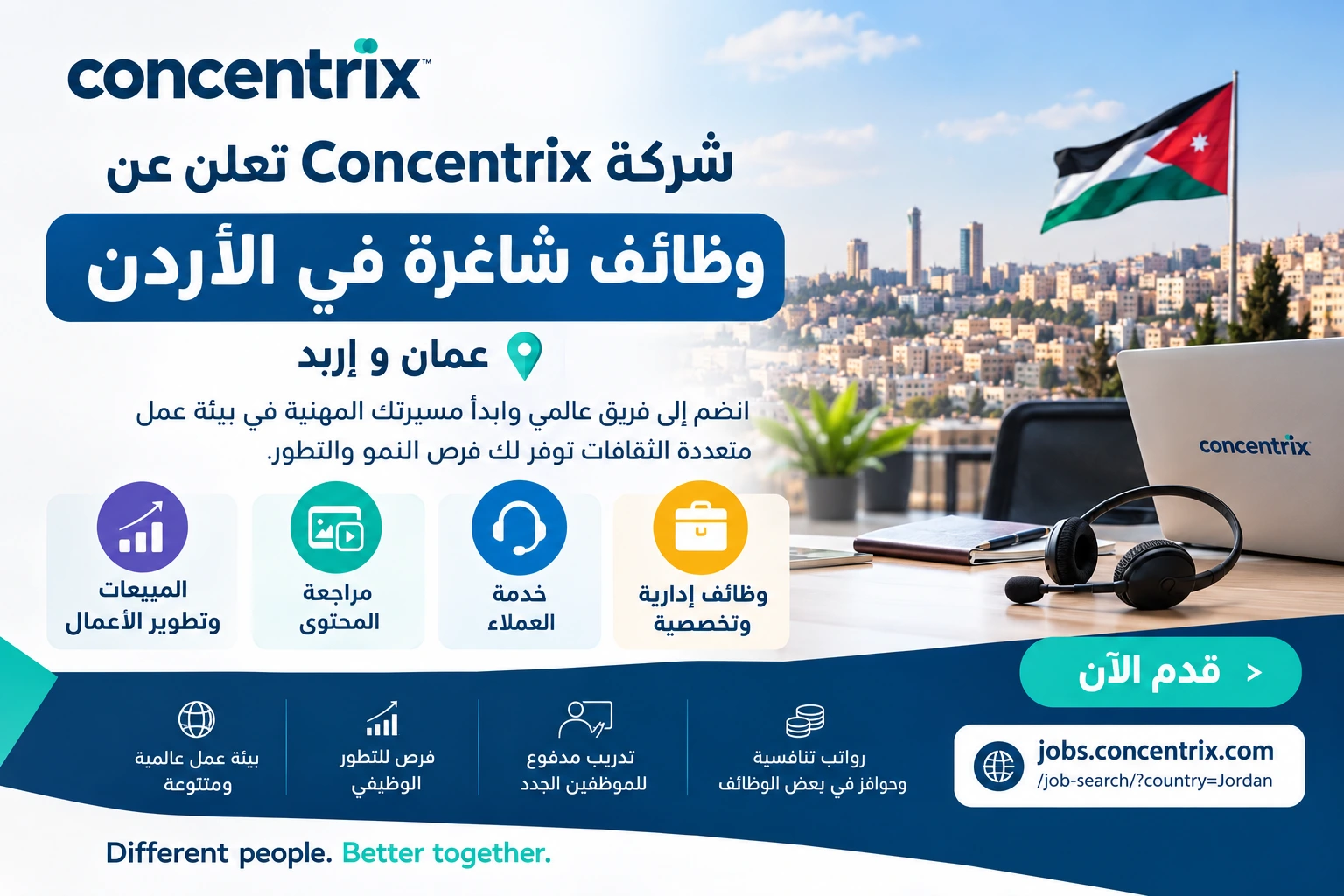 شركة Concentrix تعلن عن وظائف شاغرة في الأردن 2026 في عمان وإربد بمجالات مختلفة ورواتب ممتازة – قدم الآن
