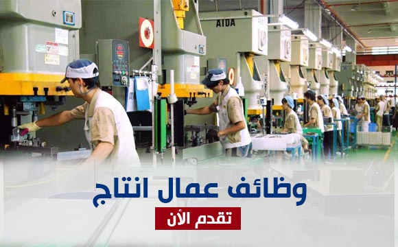 تعلن شركة متخصصة في تحميص القهوة في سحاب عن حاجتها لتوظيف عمال وعاملات انتاج