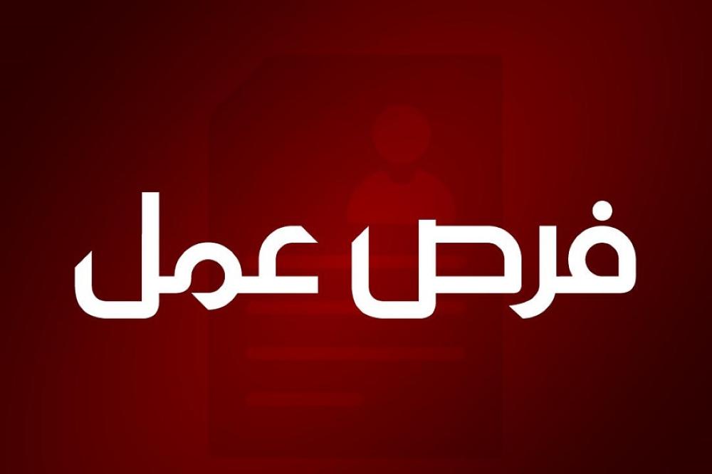 تعلن دائرة الاحوال المدنية والجوازات عن حاجتها لتعين موظفين كاتب احوال عدد 3 ذكور/اناث