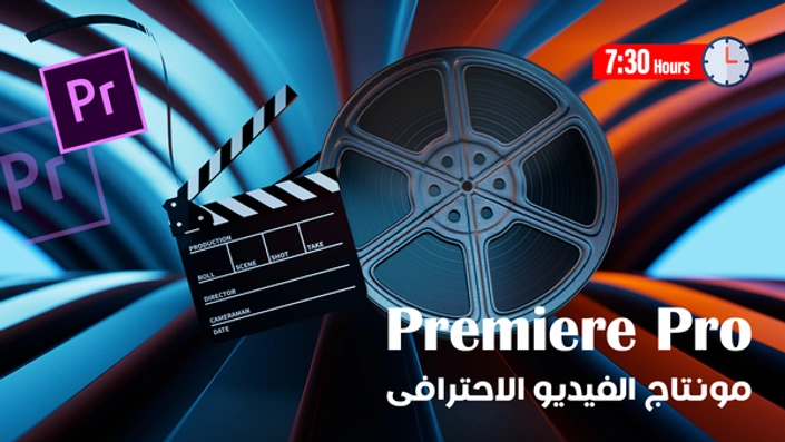 مطلوب مونتير فيديوهات ( adobe Premiere ) بدوام مسائي